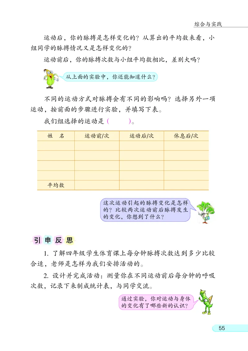 苏教版四年级上册数学PDF电子课本_小学1-6年级全部试卷_数学_四年级_3-9-3、小学四年级数学上册_3-9-3-4、电子教材、课本