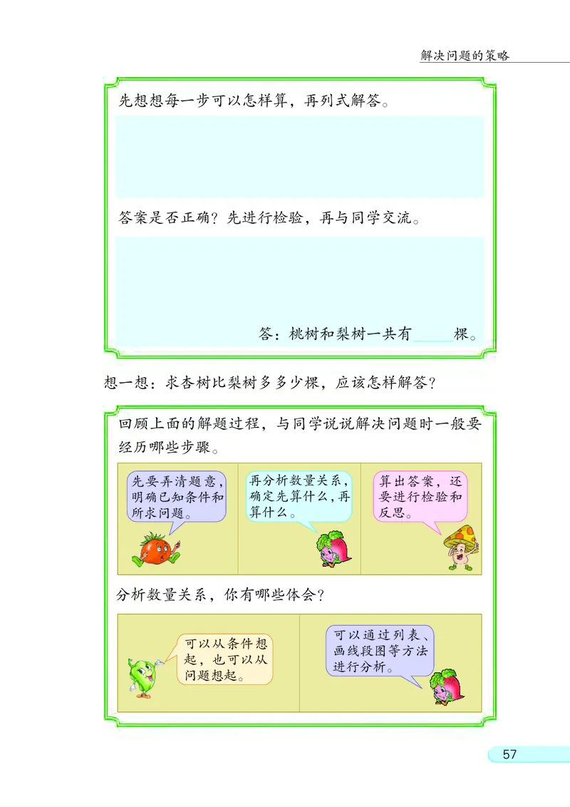 苏教版四年级上册数学PDF电子课本_小学1-6年级全部试卷_数学_四年级_3-9-3、小学四年级数学上册_3-9-3-4、电子教材、课本