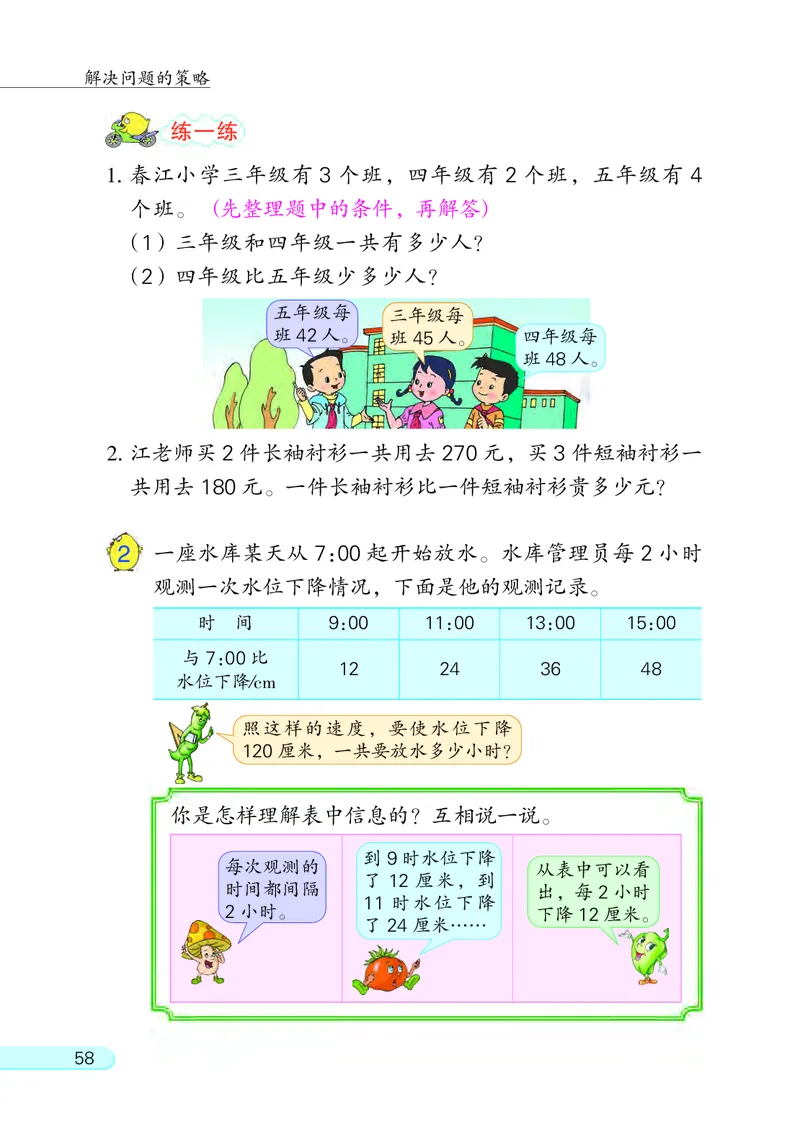 苏教版四年级上册数学PDF电子课本_小学1-6年级全部试卷_数学_四年级_3-9-3、小学四年级数学上册_3-9-3-4、电子教材、课本
