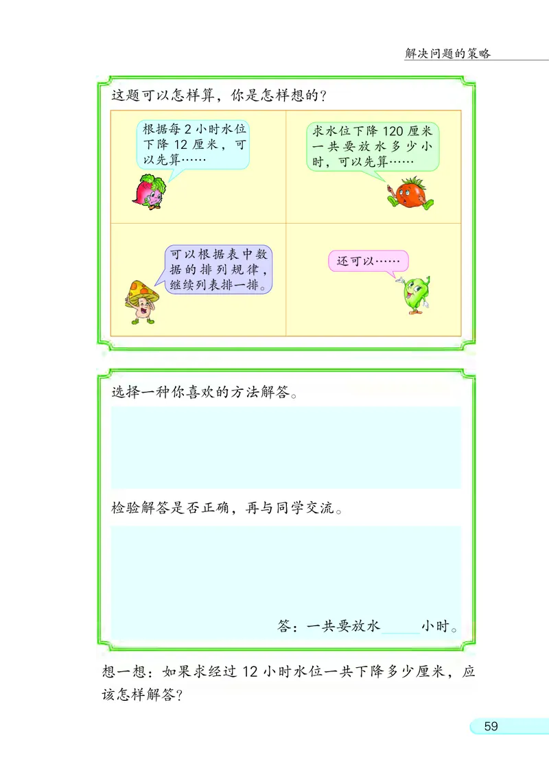 苏教版四年级上册数学PDF电子课本_小学1-6年级全部试卷_数学_四年级_3-9-3、小学四年级数学上册_3-9-3-4、电子教材、课本