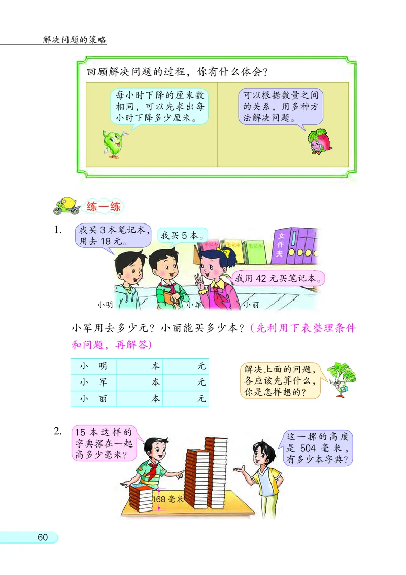 苏教版四年级上册数学PDF电子课本_小学1-6年级全部试卷_数学_四年级_3-9-3、小学四年级数学上册_3-9-3-4、电子教材、课本