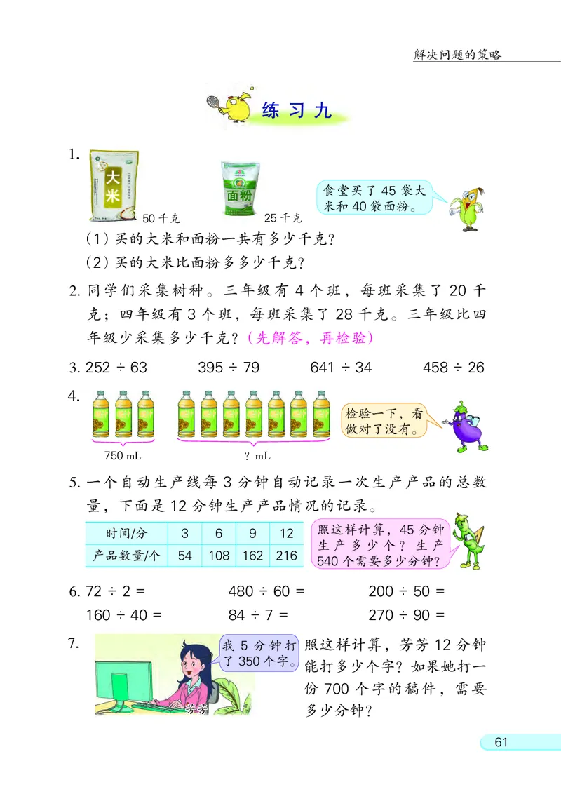 苏教版四年级上册数学PDF电子课本_小学1-6年级全部试卷_数学_四年级_3-9-3、小学四年级数学上册_3-9-3-4、电子教材、课本