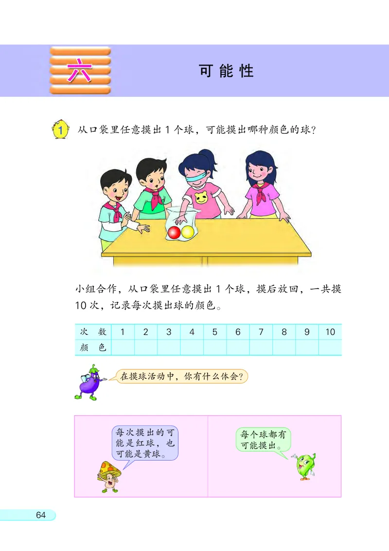 苏教版四年级上册数学PDF电子课本_小学1-6年级全部试卷_数学_四年级_3-9-3、小学四年级数学上册_3-9-3-4、电子教材、课本