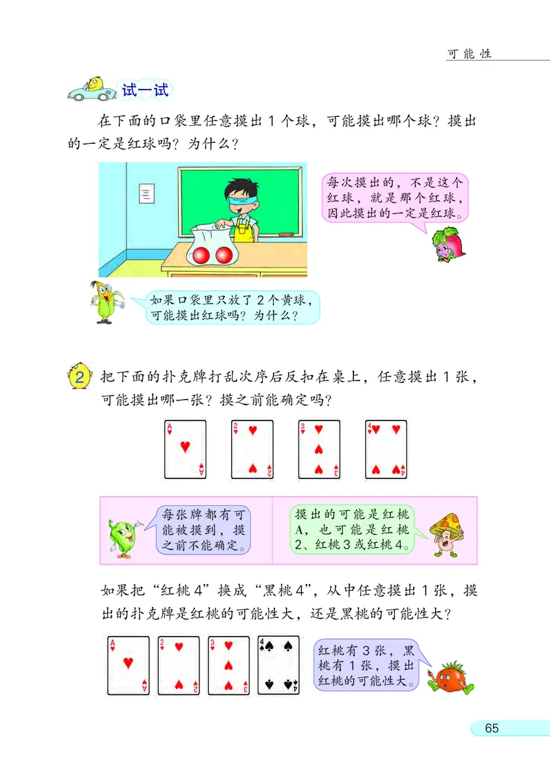 苏教版四年级上册数学PDF电子课本_小学1-6年级全部试卷_数学_四年级_3-9-3、小学四年级数学上册_3-9-3-4、电子教材、课本