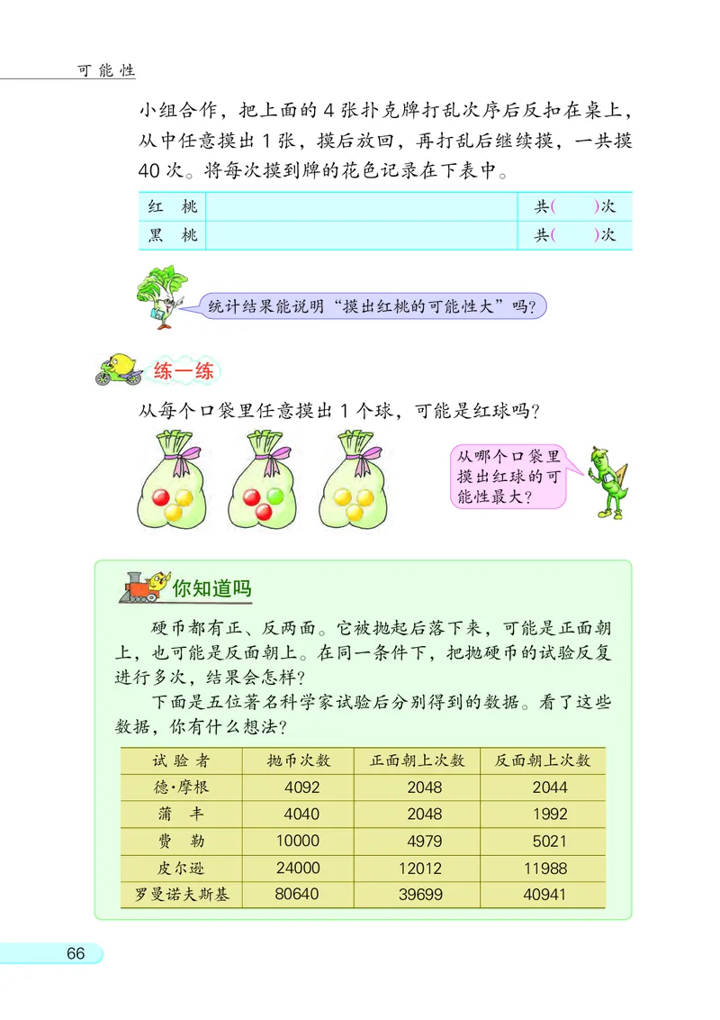 苏教版四年级上册数学PDF电子课本_小学1-6年级全部试卷_数学_四年级_3-9-3、小学四年级数学上册_3-9-3-4、电子教材、课本