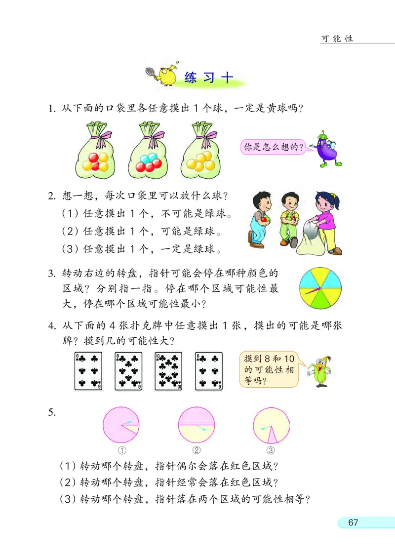 苏教版四年级上册数学PDF电子课本_小学1-6年级全部试卷_数学_四年级_3-9-3、小学四年级数学上册_3-9-3-4、电子教材、课本