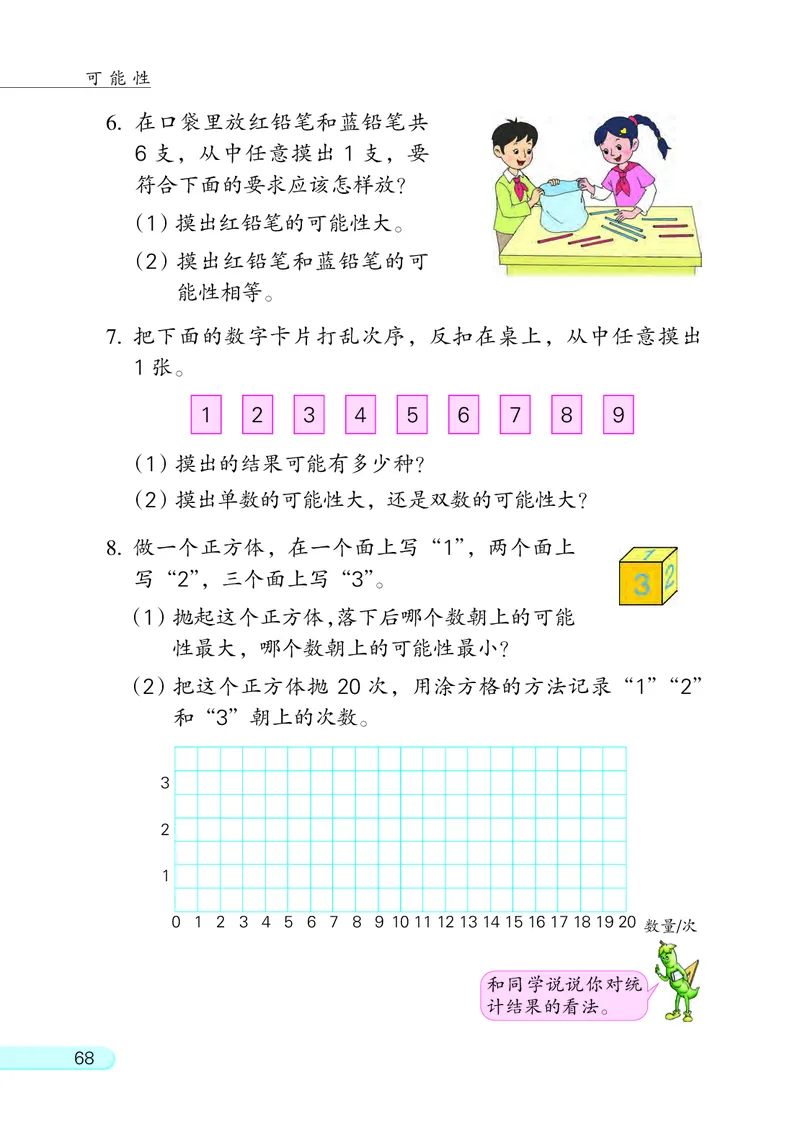 苏教版四年级上册数学PDF电子课本_小学1-6年级全部试卷_数学_四年级_3-9-3、小学四年级数学上册_3-9-3-4、电子教材、课本