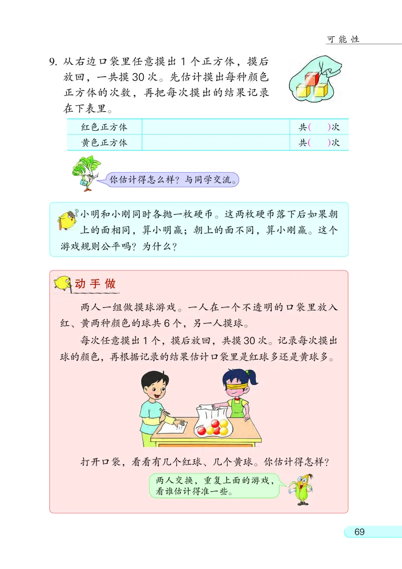 苏教版四年级上册数学PDF电子课本_小学1-6年级全部试卷_数学_四年级_3-9-3、小学四年级数学上册_3-9-3-4、电子教材、课本