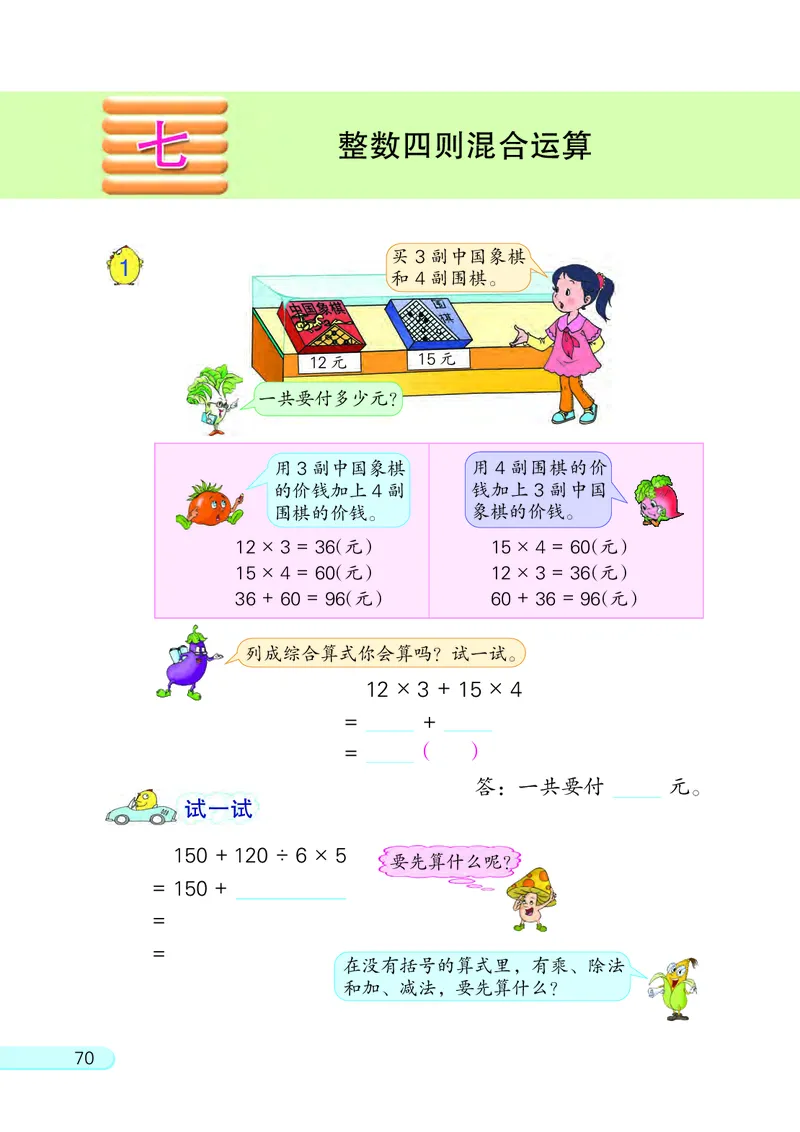 苏教版四年级上册数学PDF电子课本_小学1-6年级全部试卷_数学_四年级_3-9-3、小学四年级数学上册_3-9-3-4、电子教材、课本