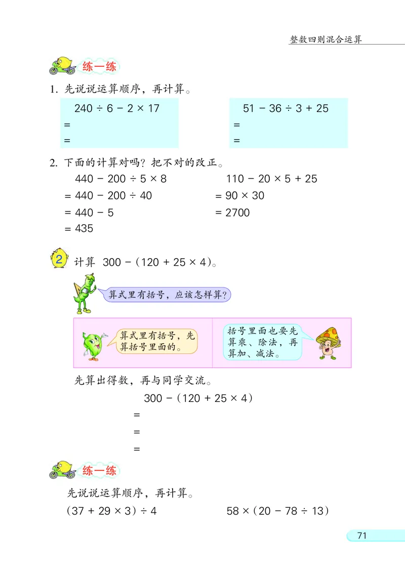 苏教版四年级上册数学PDF电子课本_小学1-6年级全部试卷_数学_四年级_3-9-3、小学四年级数学上册_3-9-3-4、电子教材、课本
