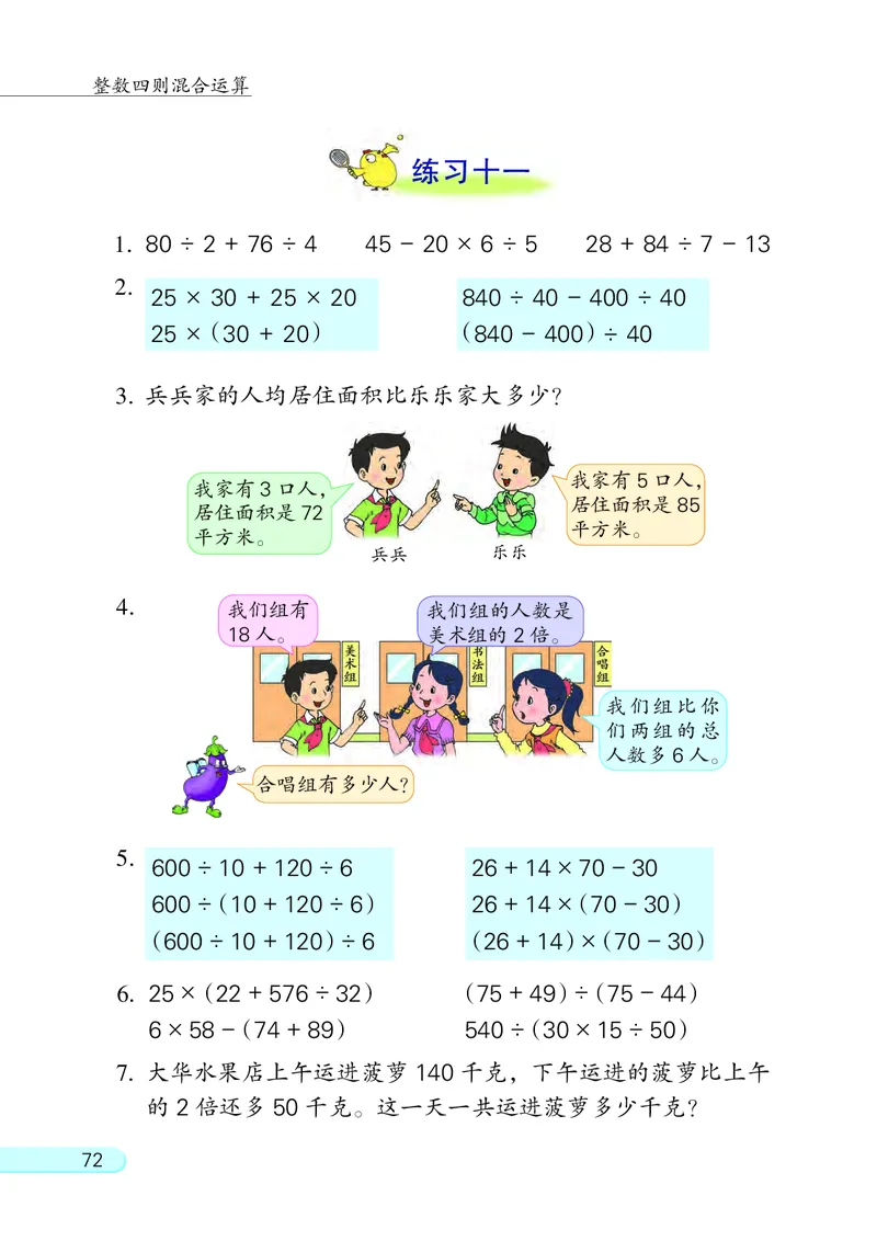 苏教版四年级上册数学PDF电子课本_小学1-6年级全部试卷_数学_四年级_3-9-3、小学四年级数学上册_3-9-3-4、电子教材、课本