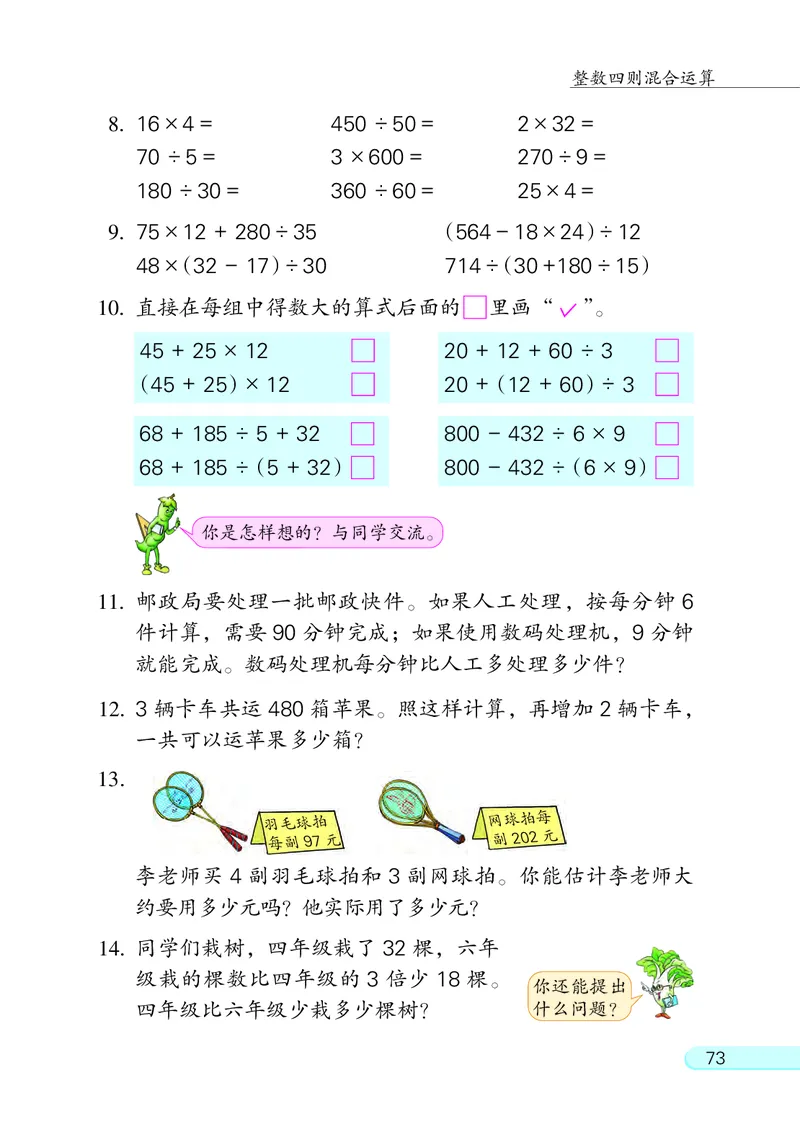 苏教版四年级上册数学PDF电子课本_小学1-6年级全部试卷_数学_四年级_3-9-3、小学四年级数学上册_3-9-3-4、电子教材、课本
