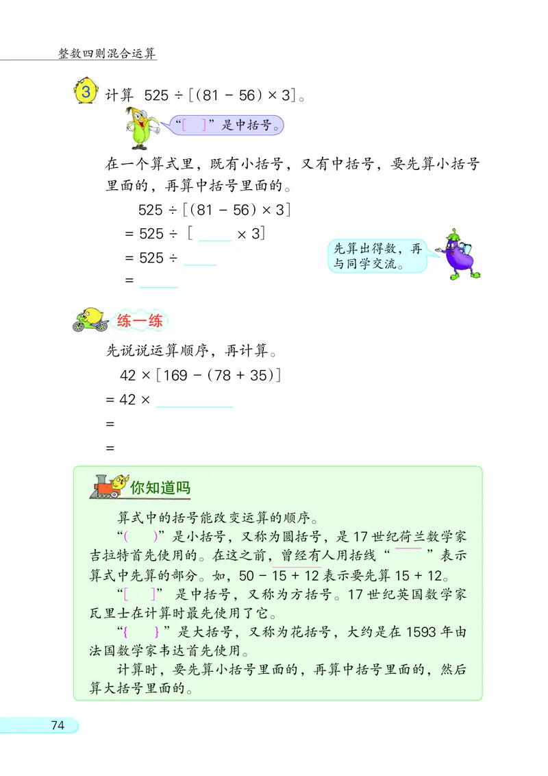 苏教版四年级上册数学PDF电子课本_小学1-6年级全部试卷_数学_四年级_3-9-3、小学四年级数学上册_3-9-3-4、电子教材、课本