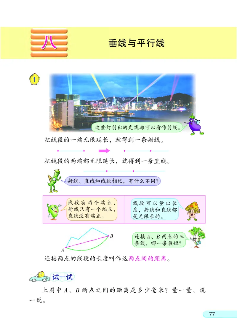 苏教版四年级上册数学PDF电子课本_小学1-6年级全部试卷_数学_四年级_3-9-3、小学四年级数学上册_3-9-3-4、电子教材、课本