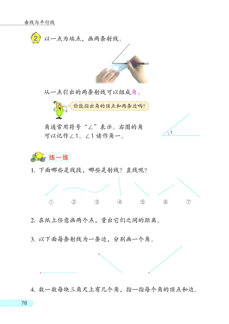 苏教版四年级上册数学PDF电子课本_小学1-6年级全部试卷_数学_四年级_3-9-3、小学四年级数学上册_3-9-3-4、电子教材、课本