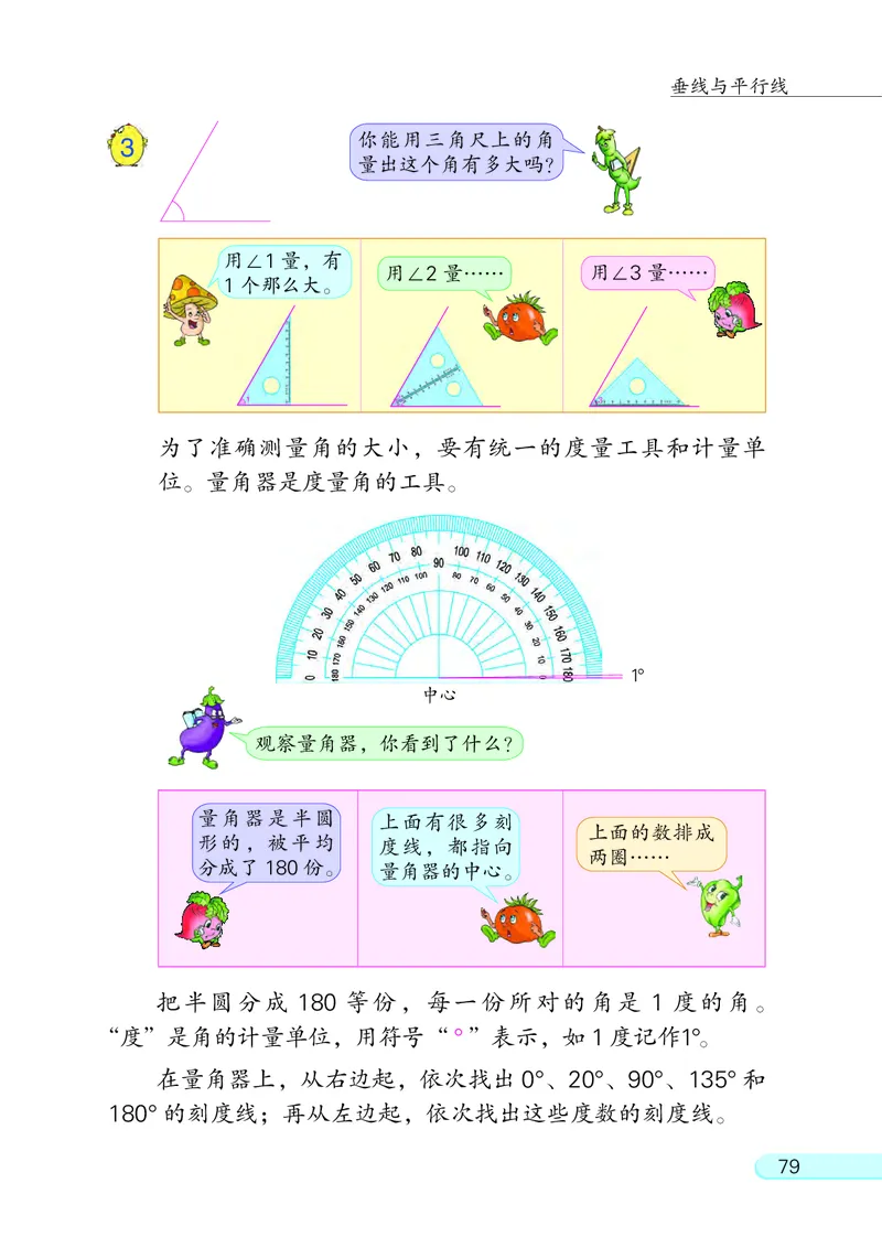 苏教版四年级上册数学PDF电子课本_小学1-6年级全部试卷_数学_四年级_3-9-3、小学四年级数学上册_3-9-3-4、电子教材、课本