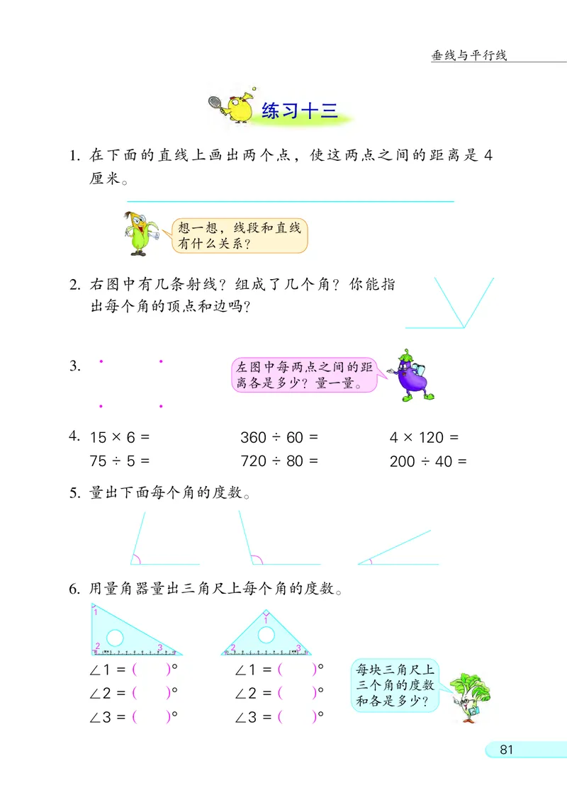 苏教版四年级上册数学PDF电子课本_小学1-6年级全部试卷_数学_四年级_3-9-3、小学四年级数学上册_3-9-3-4、电子教材、课本