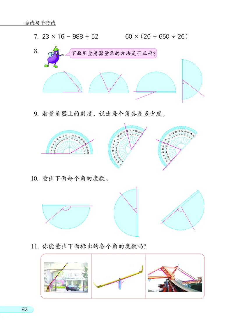 苏教版四年级上册数学PDF电子课本_小学1-6年级全部试卷_数学_四年级_3-9-3、小学四年级数学上册_3-9-3-4、电子教材、课本