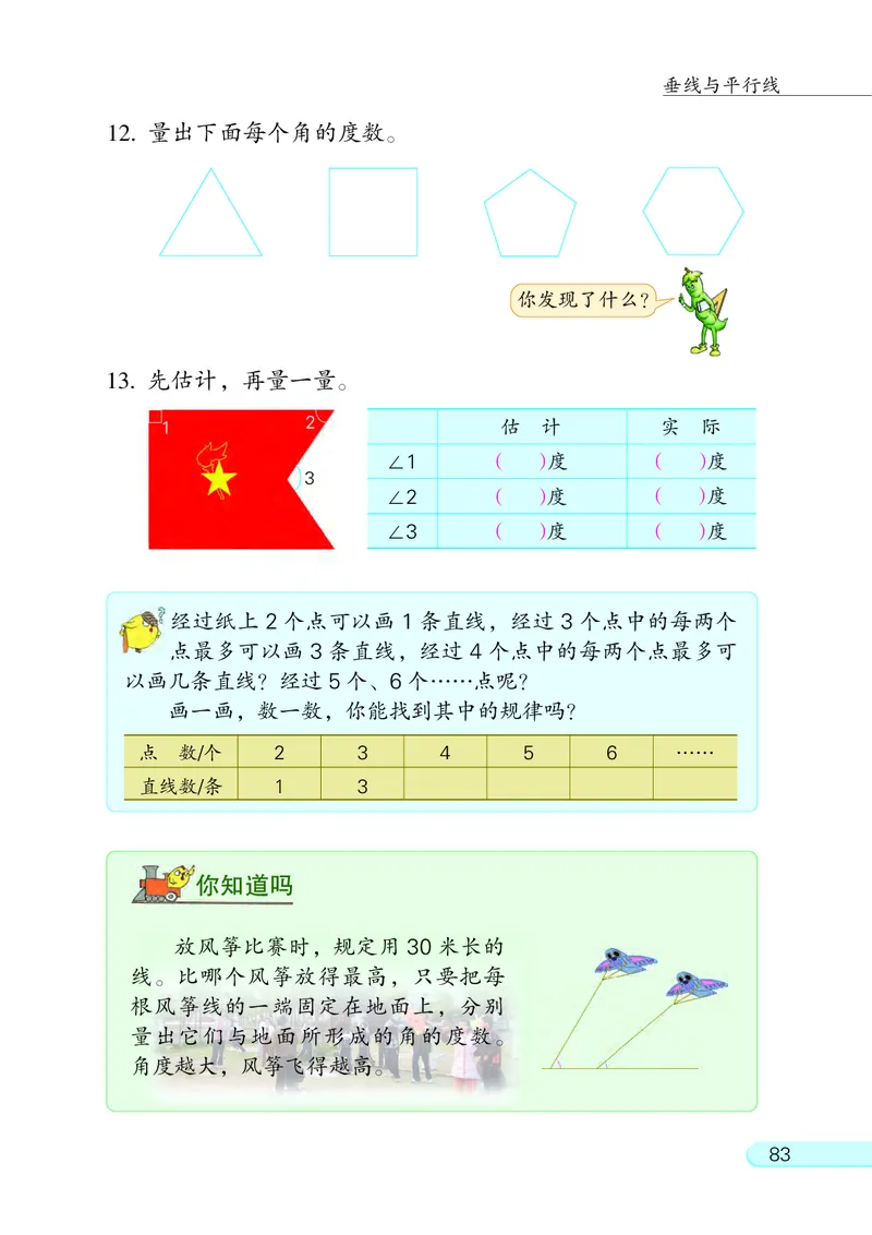 苏教版四年级上册数学PDF电子课本_小学1-6年级全部试卷_数学_四年级_3-9-3、小学四年级数学上册_3-9-3-4、电子教材、课本
