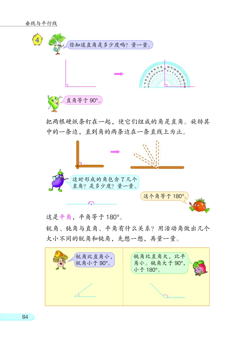 苏教版四年级上册数学PDF电子课本_小学1-6年级全部试卷_数学_四年级_3-9-3、小学四年级数学上册_3-9-3-4、电子教材、课本