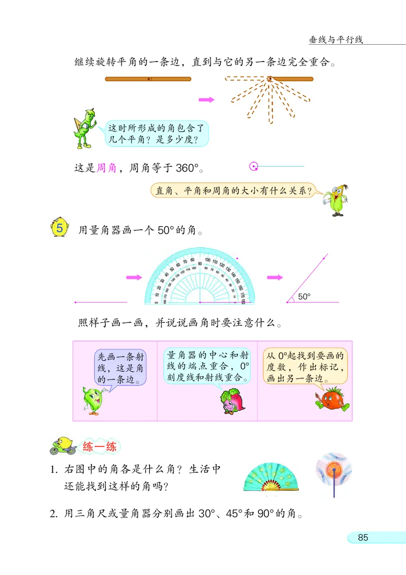 苏教版四年级上册数学PDF电子课本_小学1-6年级全部试卷_数学_四年级_3-9-3、小学四年级数学上册_3-9-3-4、电子教材、课本