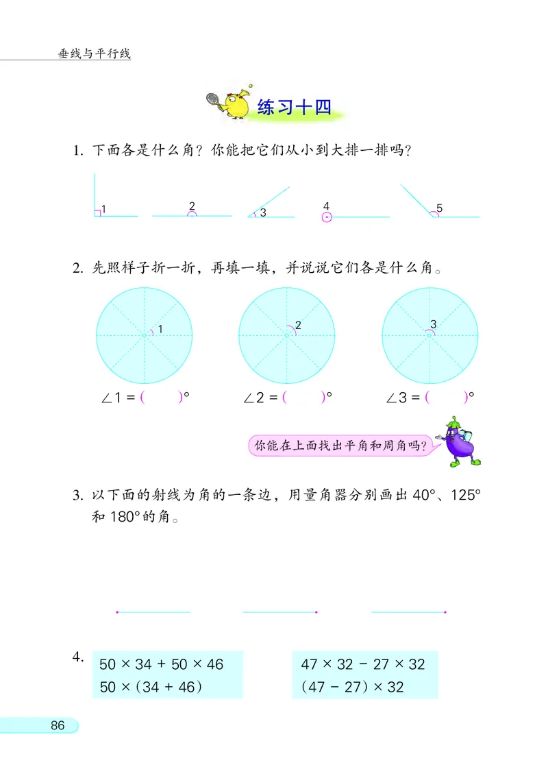苏教版四年级上册数学PDF电子课本_小学1-6年级全部试卷_数学_四年级_3-9-3、小学四年级数学上册_3-9-3-4、电子教材、课本