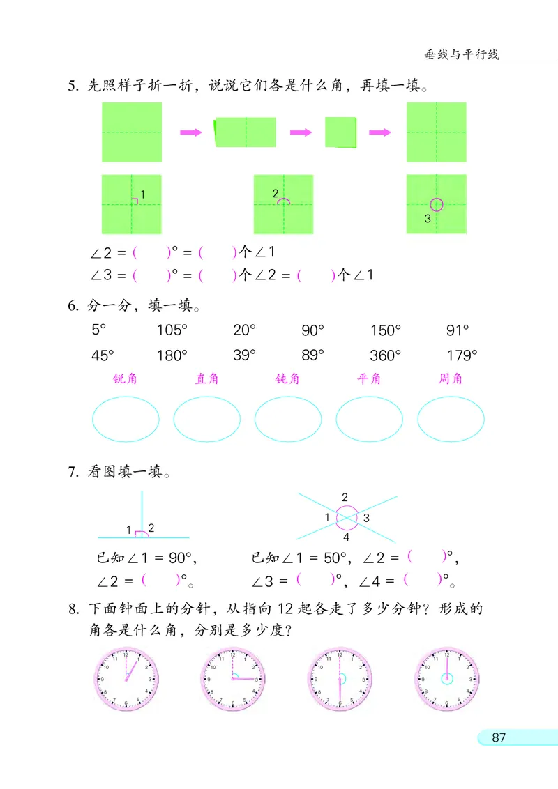 苏教版四年级上册数学PDF电子课本_小学1-6年级全部试卷_数学_四年级_3-9-3、小学四年级数学上册_3-9-3-4、电子教材、课本