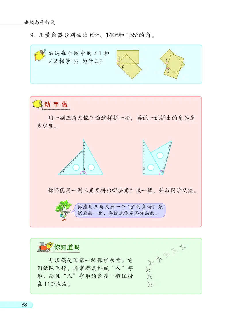 苏教版四年级上册数学PDF电子课本_小学1-6年级全部试卷_数学_四年级_3-9-3、小学四年级数学上册_3-9-3-4、电子教材、课本