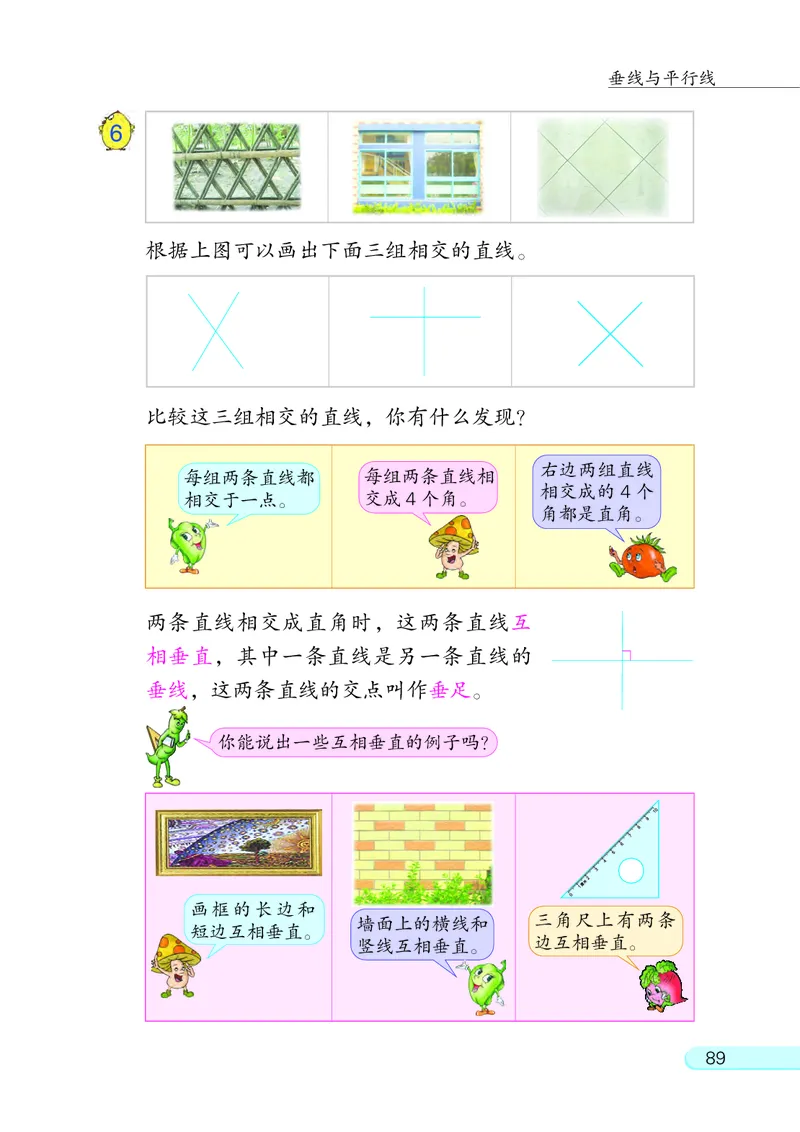 苏教版四年级上册数学PDF电子课本_小学1-6年级全部试卷_数学_四年级_3-9-3、小学四年级数学上册_3-9-3-4、电子教材、课本