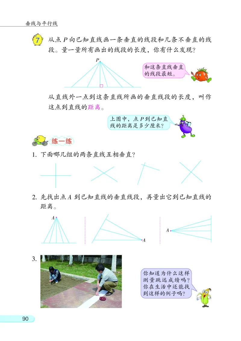 苏教版四年级上册数学PDF电子课本_小学1-6年级全部试卷_数学_四年级_3-9-3、小学四年级数学上册_3-9-3-4、电子教材、课本