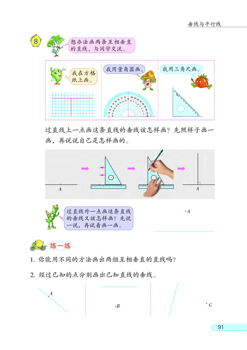 苏教版四年级上册数学PDF电子课本_小学1-6年级全部试卷_数学_四年级_3-9-3、小学四年级数学上册_3-9-3-4、电子教材、课本