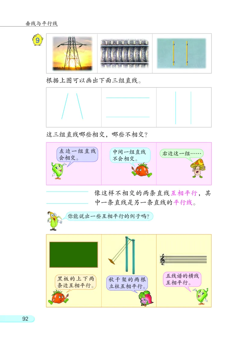苏教版四年级上册数学PDF电子课本_小学1-6年级全部试卷_数学_四年级_3-9-3、小学四年级数学上册_3-9-3-4、电子教材、课本