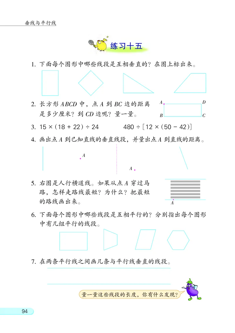 苏教版四年级上册数学PDF电子课本_小学1-6年级全部试卷_数学_四年级_3-9-3、小学四年级数学上册_3-9-3-4、电子教材、课本