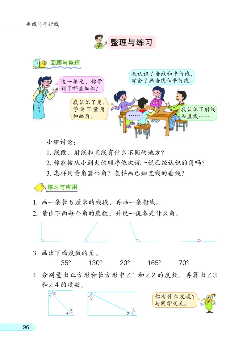 苏教版四年级上册数学PDF电子课本_小学1-6年级全部试卷_数学_四年级_3-9-3、小学四年级数学上册_3-9-3-4、电子教材、课本