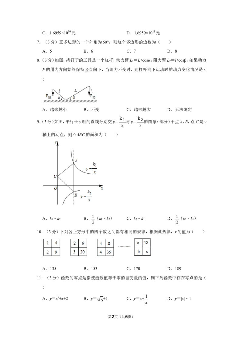 2020年湖南省娄底市中考数学试卷（学生版）_中考真题_2.数学中考真题2015-2024年_地区卷_湖南省_湖南娄底卷中考数学07-22_学生版