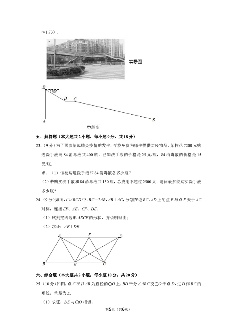 2020年湖南省娄底市中考数学试卷（学生版）_中考真题_2.数学中考真题2015-2024年_地区卷_湖南省_湖南娄底卷中考数学07-22_学生版