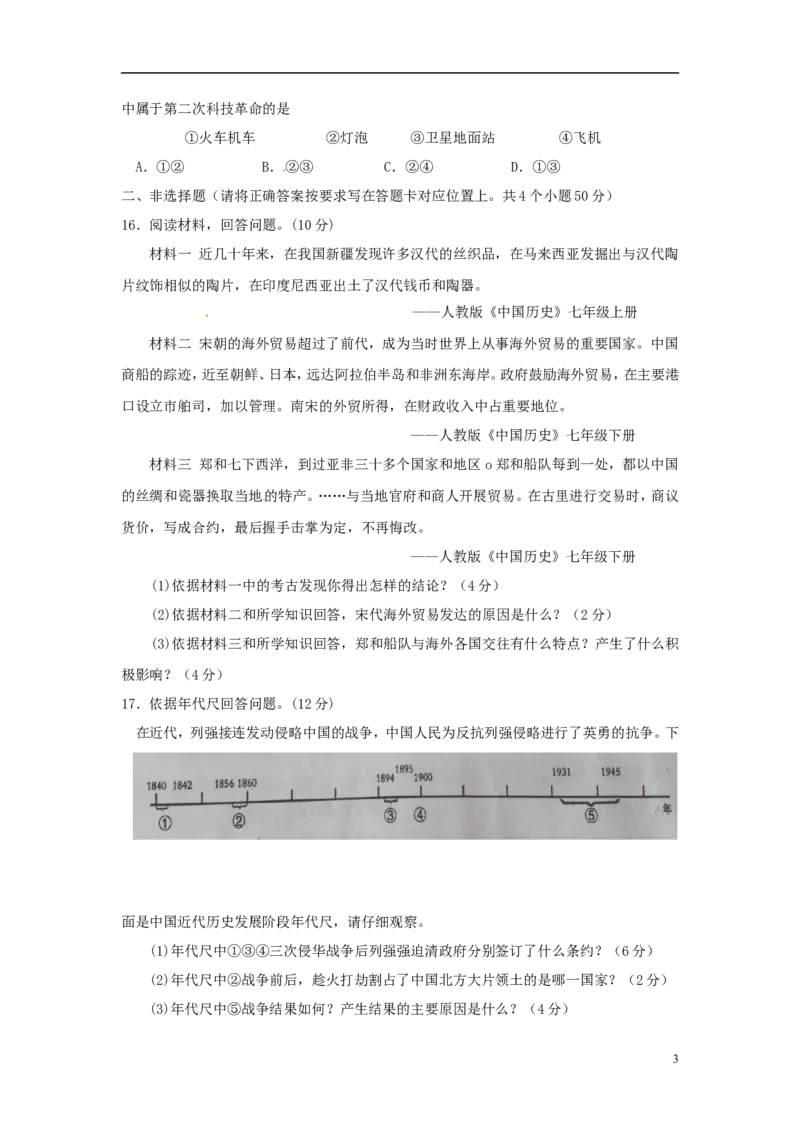 内蒙古赤峰市2015年中考历史真题试题（含答案）_6.历史中考真题2015-2024年_2015年全国中考历史99份