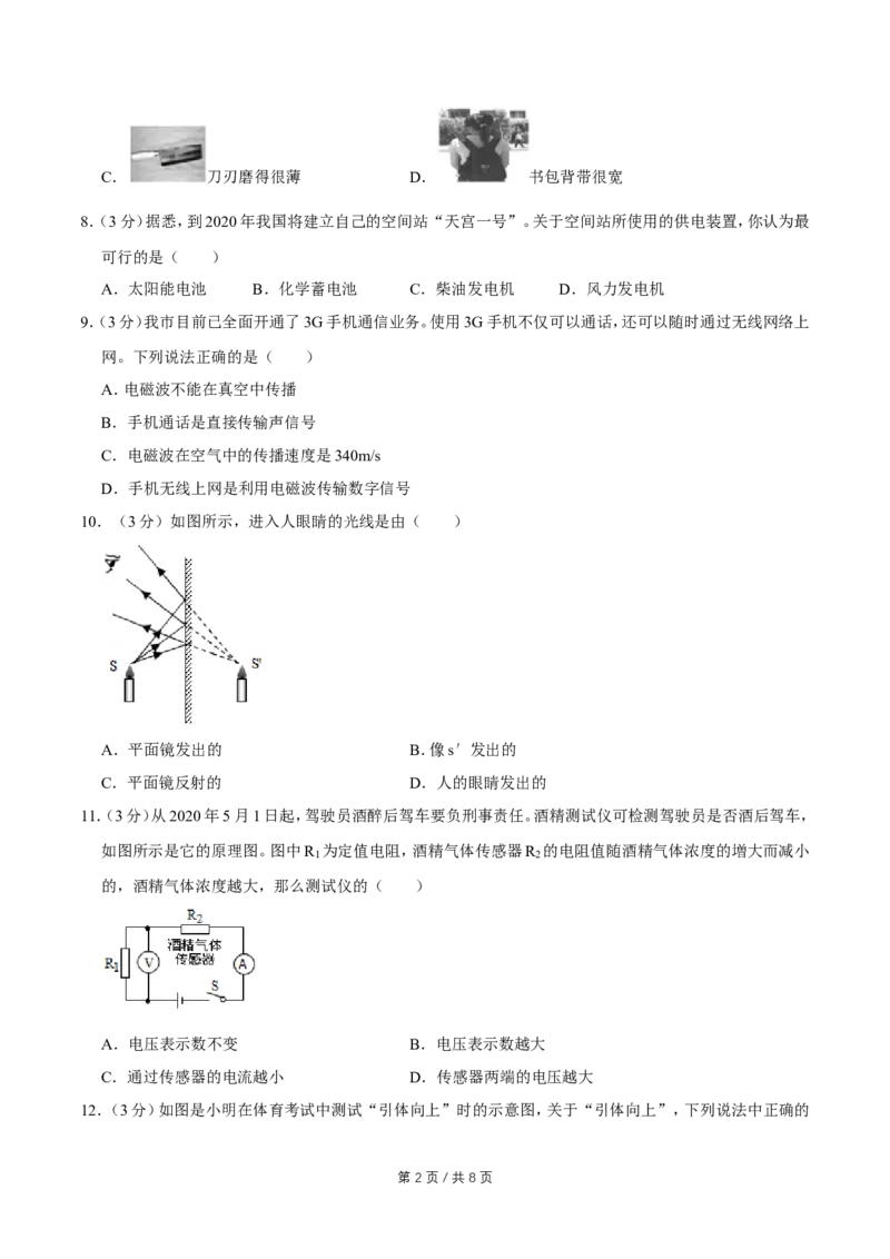 2020年广西桂林市中考物理试卷（学生版）_中考真题_4.物理中考真题2015-2024年_地区卷_广西省_广西桂林卷中考物理07-21