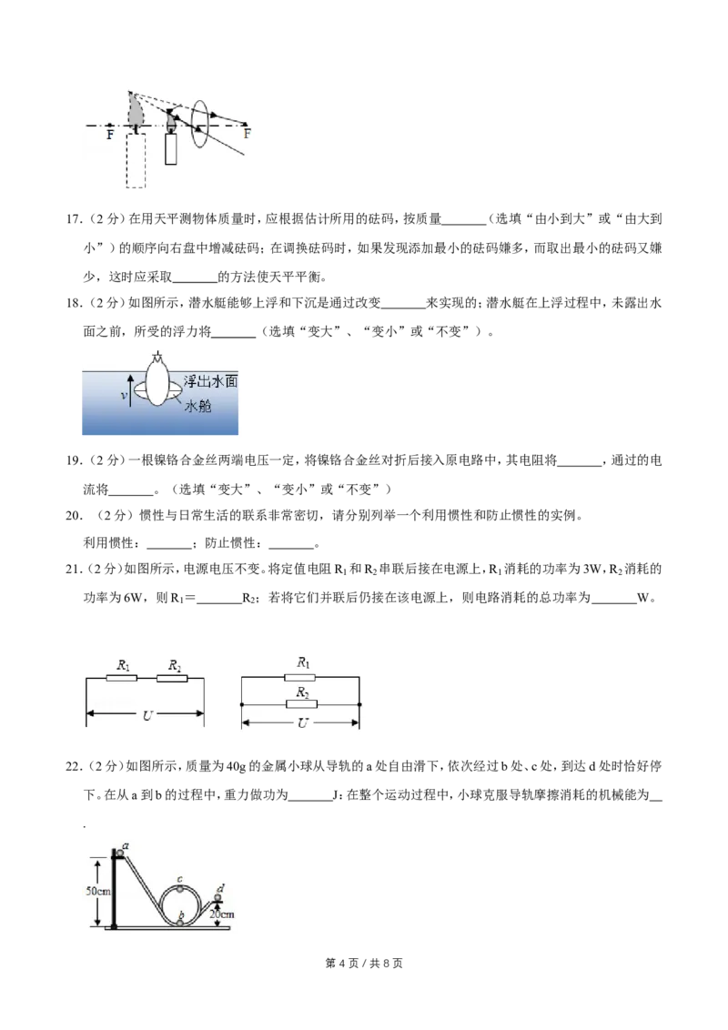 2020年广西桂林市中考物理试卷（学生版）_中考真题_4.物理中考真题2015-2024年_地区卷_广西省_广西桂林卷中考物理07-21