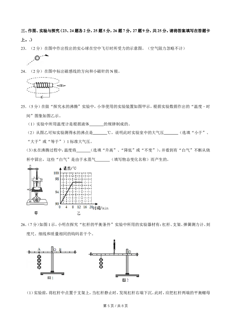 2020年广西桂林市中考物理试卷（学生版）_中考真题_4.物理中考真题2015-2024年_地区卷_广西省_广西桂林卷中考物理07-21