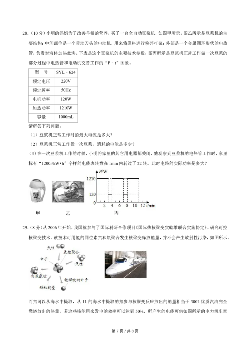 2020年广西桂林市中考物理试卷（学生版）_中考真题_4.物理中考真题2015-2024年_地区卷_广西省_广西桂林卷中考物理07-21