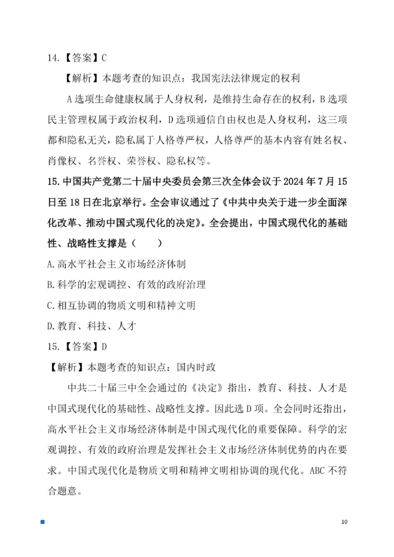 2025考研政治真题及答案后续更新正式版_考研政治真题_02.2009-2025年真题及答案解析_2009-2025年真题