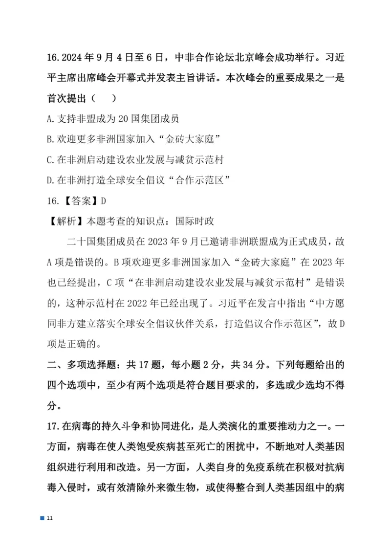 2025考研政治真题及答案后续更新正式版_考研政治真题_02.2009-2025年真题及答案解析_2009-2025年真题