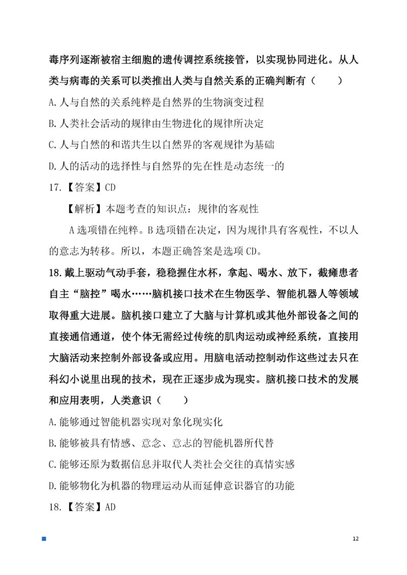 2025考研政治真题及答案后续更新正式版_考研政治真题_02.2009-2025年真题及答案解析_2009-2025年真题