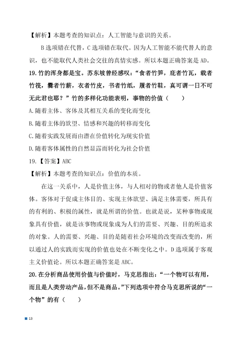 2025考研政治真题及答案后续更新正式版_考研政治真题_02.2009-2025年真题及答案解析_2009-2025年真题