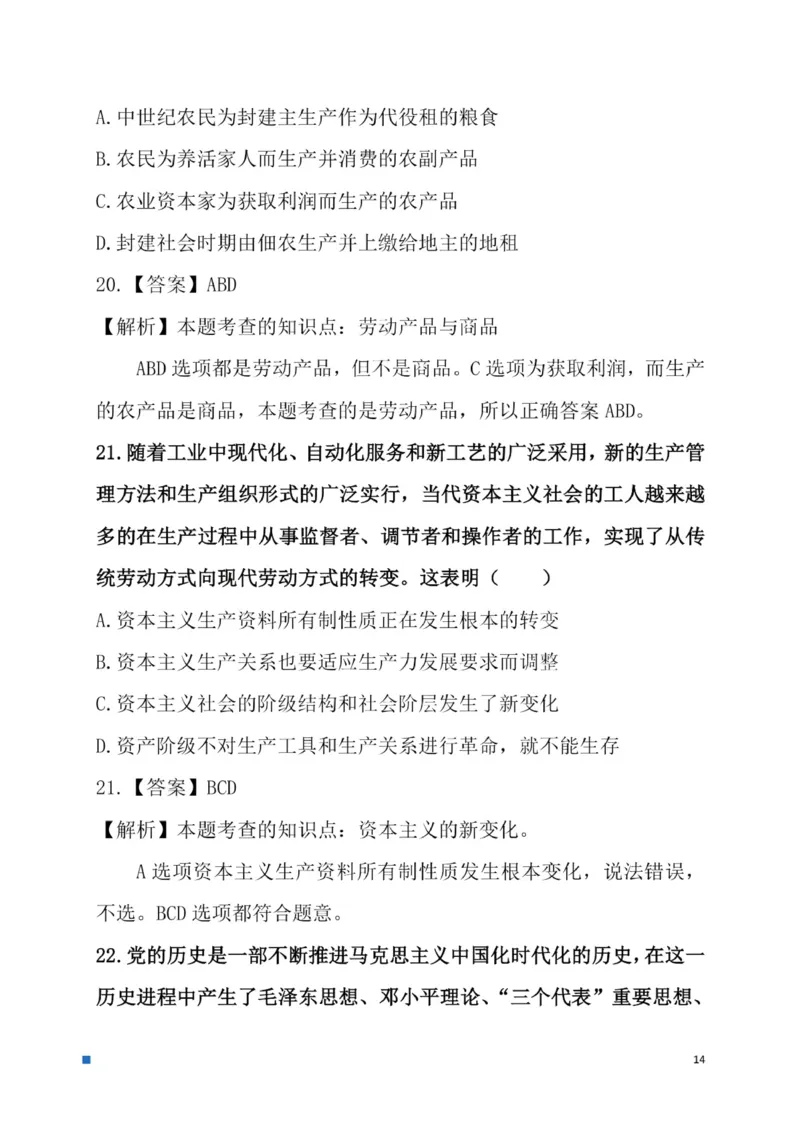 2025考研政治真题及答案后续更新正式版_考研政治真题_02.2009-2025年真题及答案解析_2009-2025年真题