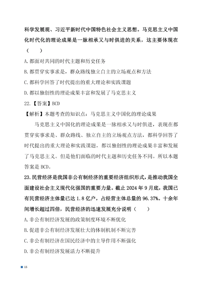 2025考研政治真题及答案后续更新正式版_考研政治真题_02.2009-2025年真题及答案解析_2009-2025年真题