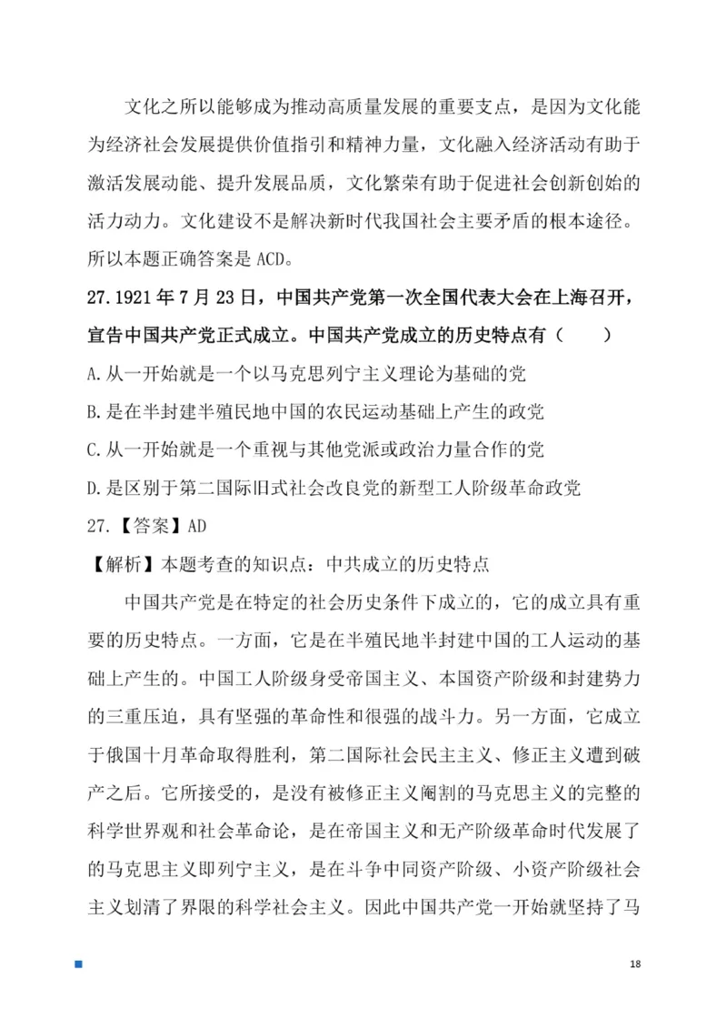 2025考研政治真题及答案后续更新正式版_考研政治真题_02.2009-2025年真题及答案解析_2009-2025年真题