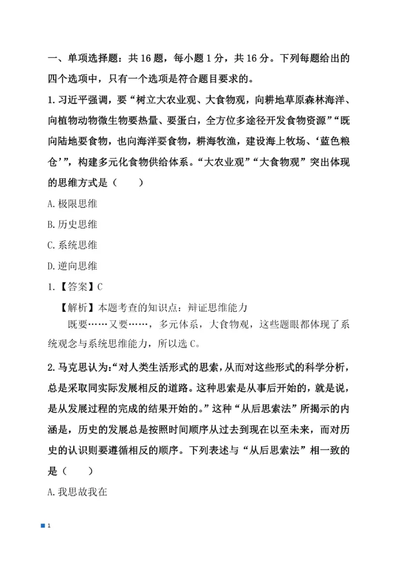 2025考研政治真题及答案后续更新正式版_考研政治真题_02.2009-2025年真题及答案解析_2009-2025年真题