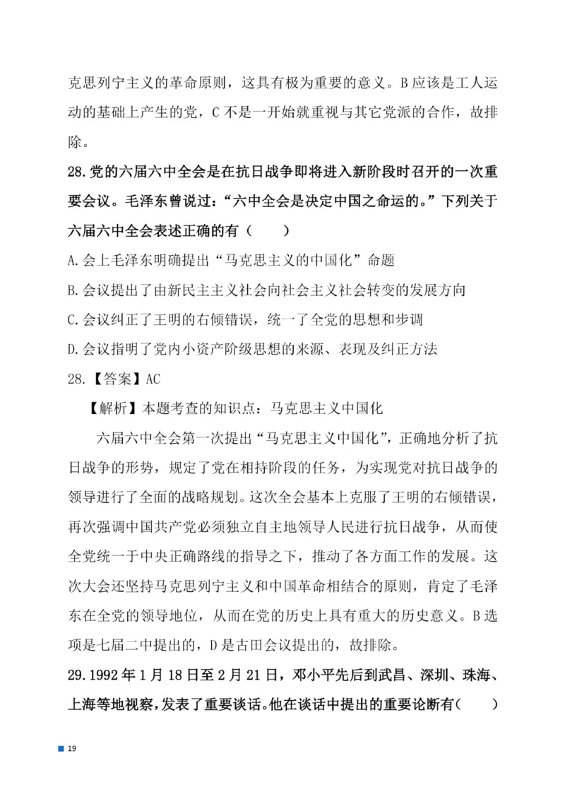 2025考研政治真题及答案后续更新正式版_考研政治真题_02.2009-2025年真题及答案解析_2009-2025年真题